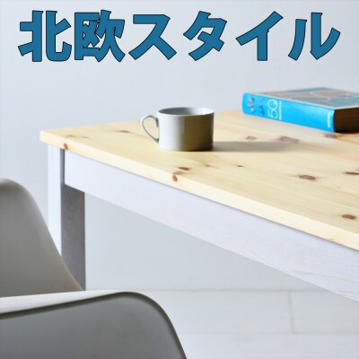 ツートーンダイニングテーブル(ナチュラル&ホワイト)120北欧デザインの椅子にピッタリのテーブル