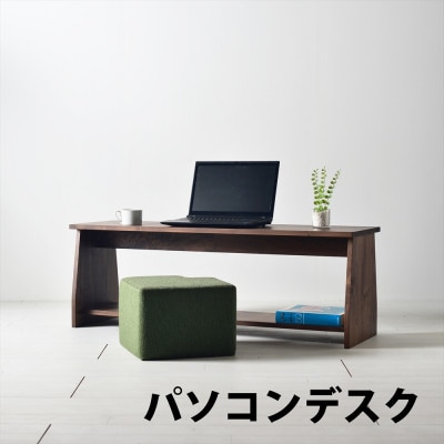 座面の下にモノが置けるシェルフベンチ　ウォールナット　パソコンデスクやテレビボードとしても使えます