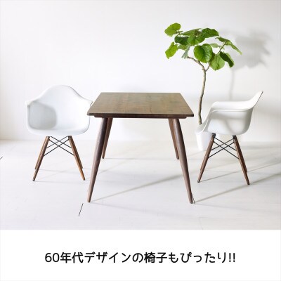 ナインテーブル 80 ウォールナット 無垢材 国産 ミッドセンチュリー ダイニングテーブル