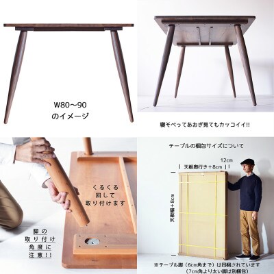 ナインテーブル 90 ウォールナット 無垢材 国産 ミッドセンチュリー ダイニングテーブル