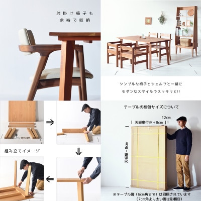 セブンテーブル 120 ウォールナット  無垢材 国産 シンプルモダン ダイニングテーブル