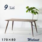 ナインテーブル 170 ウォールナット 無垢材 国産 ミッドセンチュリー ダイニングテーブル