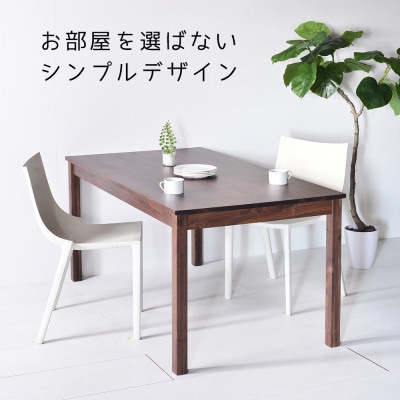 NO1テーブル 80 ウォールナット 無垢材 国産 シンプルデザイン ダイニングテーブル