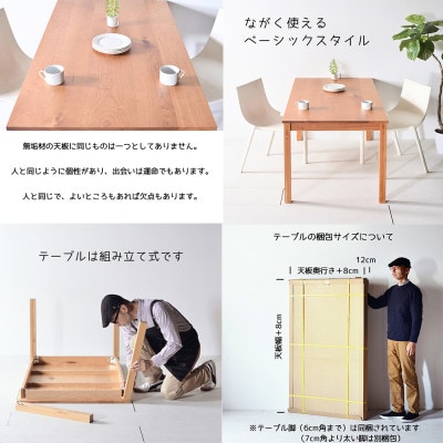 NO1テーブル 150 チェリー 無垢材 国産 シンプルデザイン ダイニングテーブル