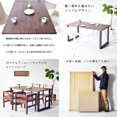 TEZUテーブル 130 ウォールナット 無垢材 国産 クールな黒鉄脚 ダイニングテーブル