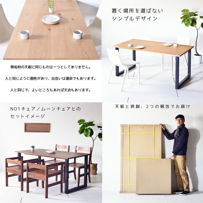 TEZUテーブル 160 オーク 無垢材 国産 クールな黒鉄脚 ダイニングテーブル
