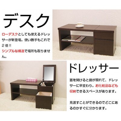 ドレッサーテーブル「リズム」　ダークブラウン色