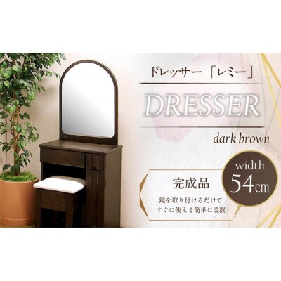 ダークブラウン】ドレッサー「レミー」 | 福岡県大川市 | ふるさと納税