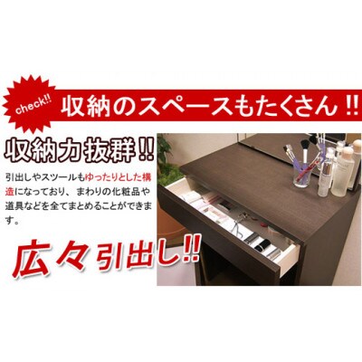 ドレッサー「アイベリー」一面鏡【ダークブラウン色】