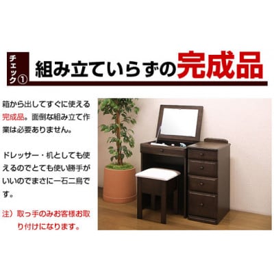 ドレッサー「グッピー」ダークブラウン色 | 福岡県大川市