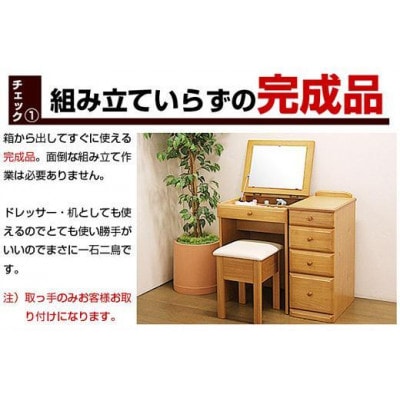 ドレッサー「グッピー」パイン色