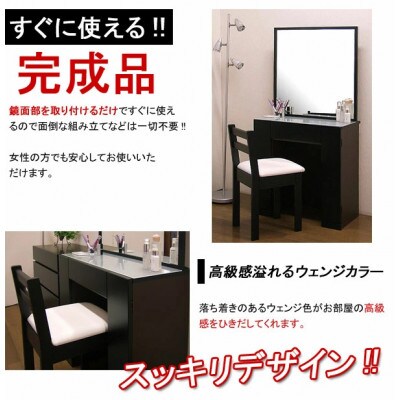 ドレッサー両袖「ラベンダー」一面鏡　ウェンジ色