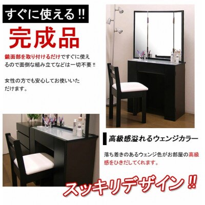 ドレッサー両袖「ラベンダー」三面鏡　ウェンジ色