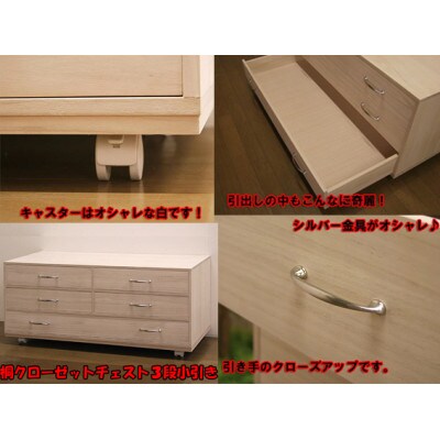 桐クローゼットチェスト3段(小引き)キャスター付き