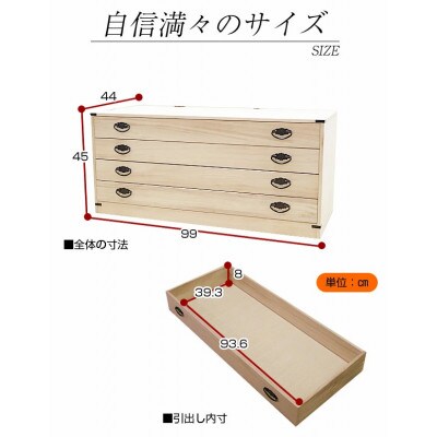 国産桐たんす4段(咲)(隠し収納付)
