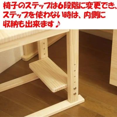 ハンドメイド天然木パイン材学習机用椅子　ステップ付　ナチュラル色