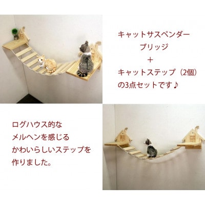 新品・国産品:ハンドメイド パイン材キャットサスペンダーブリッジ(キャットウォーク)吊り橋