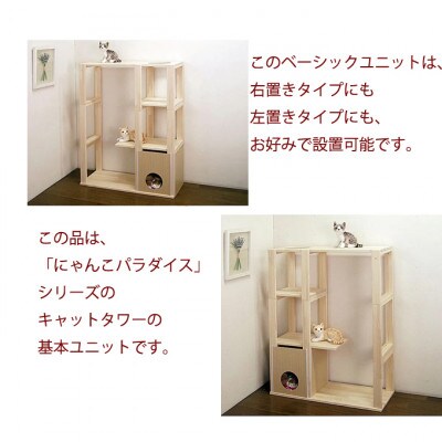 新品・国産品:ハンドメイド パイン材キャットタワー(ベーシックユニット)　
