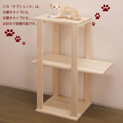 新品・国産品:ハンドメイド パイン材キャットタワー(オプションA)　