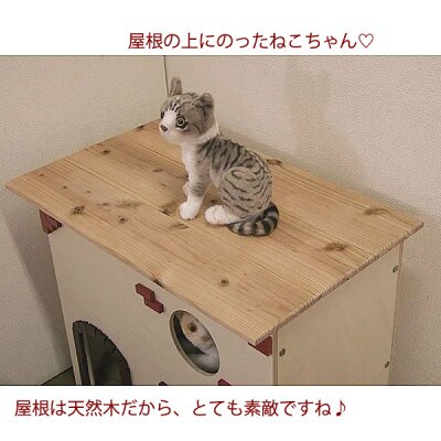 新品・国産品:ハンドメイドキャットハウス　ロフト付
