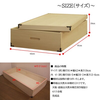 桐衣装ケース 1段 浅型(咲)