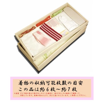 桐衣装ケース 2段 (咲)