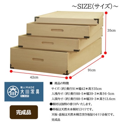 桐衣装ケース 3段 (咲)