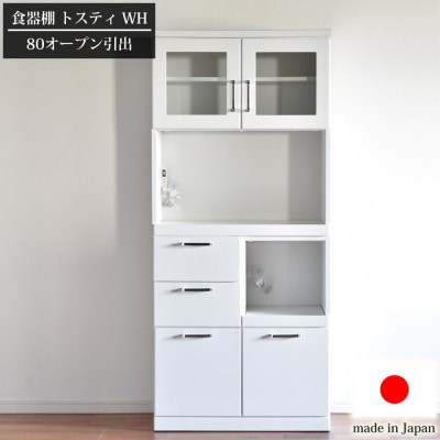 食器棚トスティ　鏡面ホワイトで清潔感がある　横幅80cmのオープンタイプ　(左下 引出タイプ)