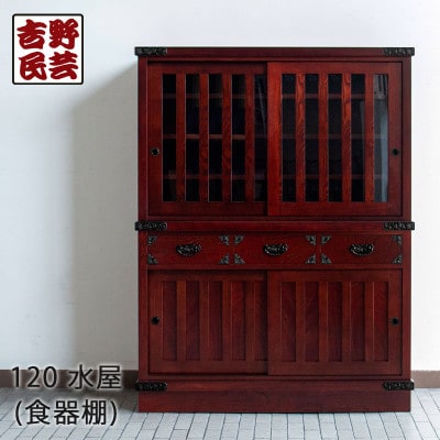 職人の技術を感じる伝統工芸品【吉野民芸120水屋】職人MADE大川家具『境木工』