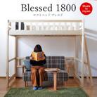 日本製【ロフトベッド ブレスド1800】職人MADE大川家具