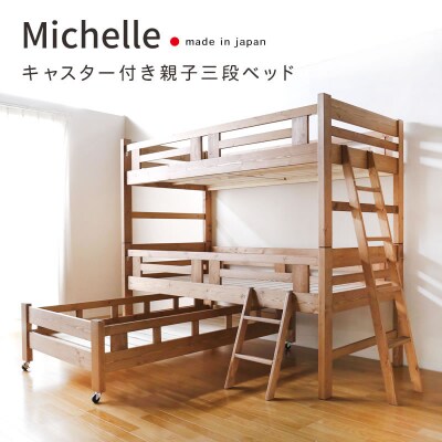 日本製【3段ベッド ミッシェル】職人MADE大川家具