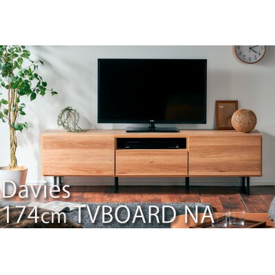 洗練された木目調のテレビボード【デイヴィス174 TVボード NA】職人MADE大川家具
