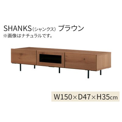 脚を外して使える2WAYテレビボード【シャンクス 150TVボード BR】職人MADE大川家具