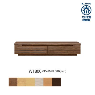 無垢リビング家具グラナーダ(ローボード テレビ台・TVボード)180cm WN(ウォールナット)