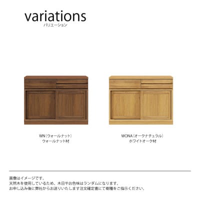 無垢リビング家具エリア2(キャビネット・カウンターボード・食器棚)120cm【選べるカラー:2色】