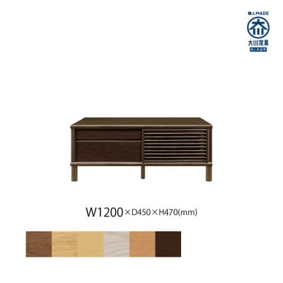 無垢リビング家具ソリド(テレビ台・TVボード)120cm(円形木製脚) WODB(オークダーク)