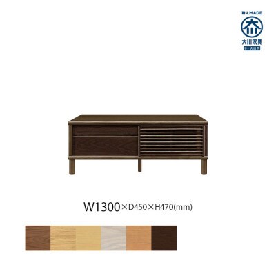 無垢リビング家具ソリド(テレビ台・TVボード)130cm(円形木製脚) WODB(オークダーク)