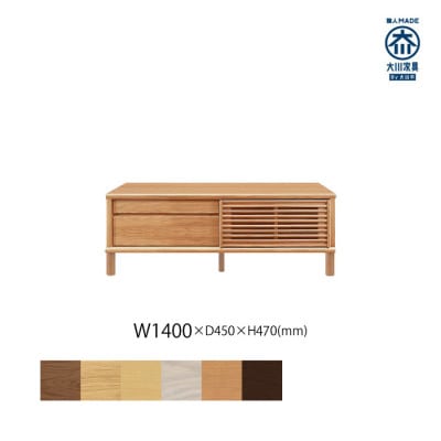 無垢リビング家具ソリド(テレビ台・TVボード)140cm(円形木製脚) BC(ブラックチェリー)