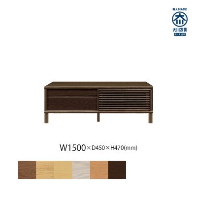 無垢リビング家具ソリド(テレビ台・TVボード)150cm(円形木製脚) WODB(オークダーク)