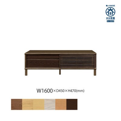 無垢リビング家具ソリド(テレビ台・TVボード)160cm(円形木製脚) WODB(オークダーク)