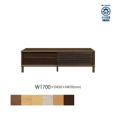 無垢リビング家具ソリド(テレビ台・TVボード)170cm(円形木製脚) WODB(オークダーク)