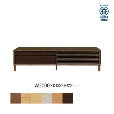 無垢リビング家具ソリド(テレビ台・TVボード)200cm(円形木製脚) WODB(オークダーク)