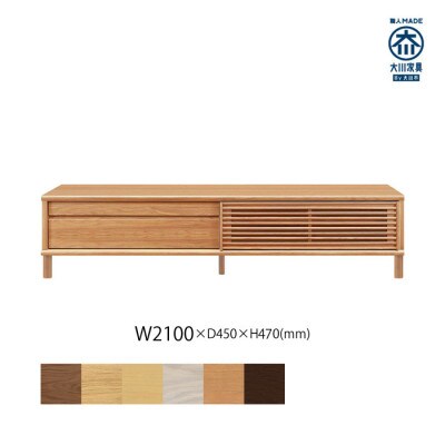 無垢リビング家具ソリド(テレビ台・TVボード)210cm(円形木製脚) BC(ブラックチェリー)