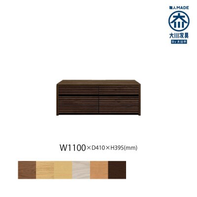 無垢リビング家具コリーナ(ローボード テレビ台・TVボード)110cm WODB(オークダーク)