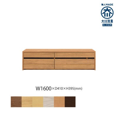 無垢リビング家具コリーナ(ローボード テレビ台・TVボード)160cm BC(ブラックチェリー)