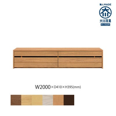 無垢リビング家具コリーナ(ローボード テレビ台・TVボード)200cm BC(ブラックチェリー)