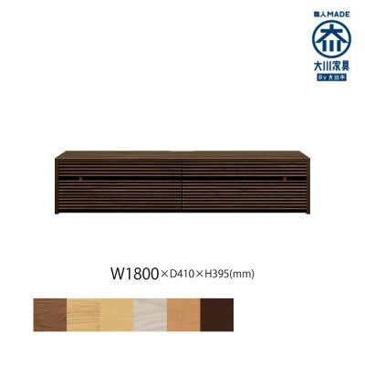 無垢リビング家具コリーナ(ローボード テレビ台・TVボード)180cm WODB(オークダーク)