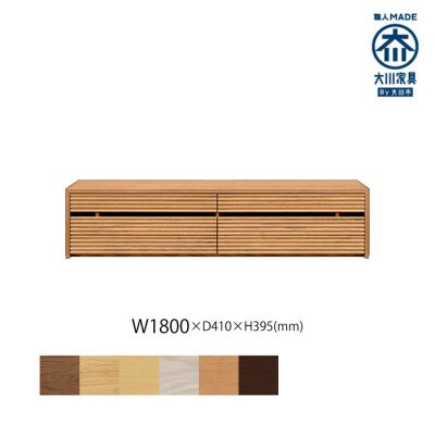 無垢リビング家具コリーナ(ローボード テレビ台・TVボード)180cm BC(ブラックチェリー)