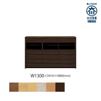 無垢リビング家具コリーナ(サイドボード・リビングボード)130cm WODB(オークダーク)