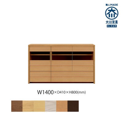 無垢リビング家具コリーナ(サイドボード・リビングボード)140cm BC(ブラックチェリー)